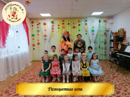 Осеннее развлечение Осеннее развлечение.